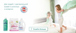 Бытовая химия без аллергенов